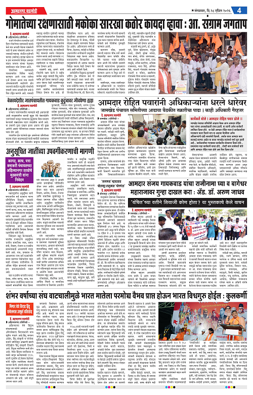 Ahmednagar Ghadamodi 28 April 2026_004