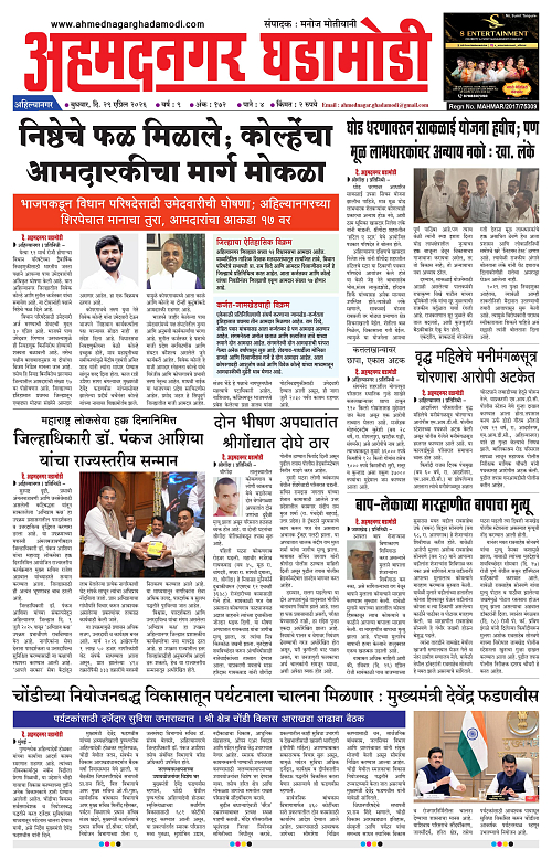 Ahmednagar Ghadamodi 29 April 2026_001