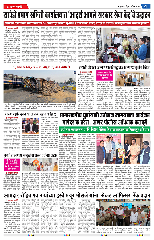 Ahmednagar Ghadamodi 29 April 2026_004