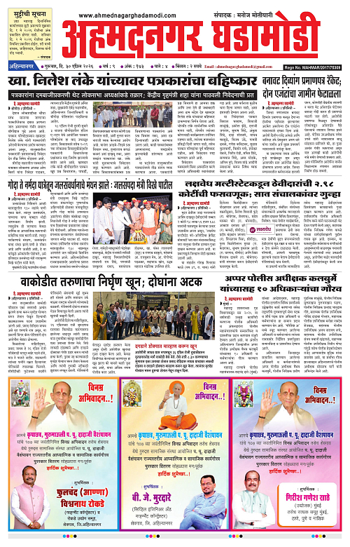 Ahmednagar Ghadamodi 30 April 2026_001