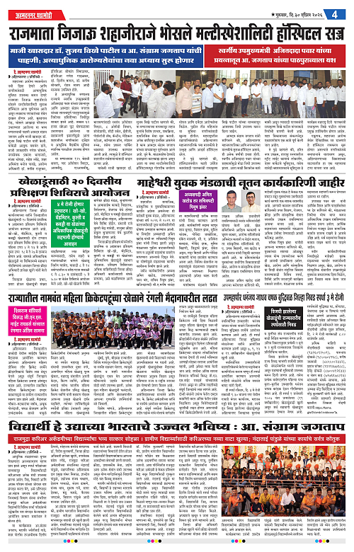 Ahmednagar Ghadamodi 30 April 2026_004