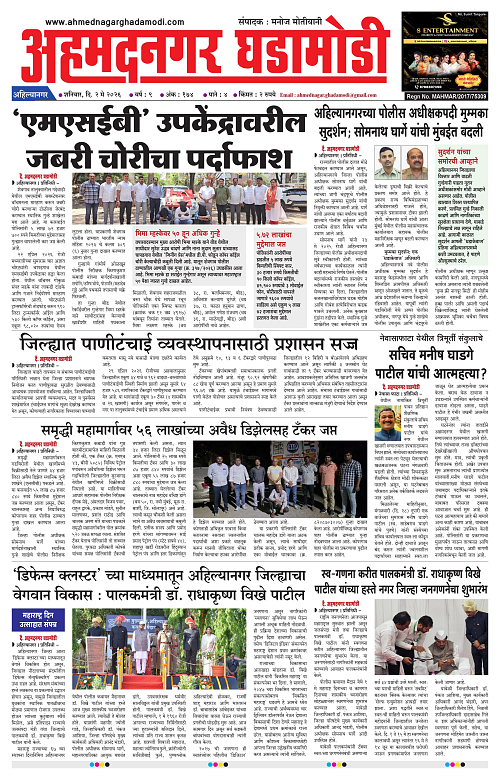 Ahmednagar Ghadamod 02 may 2026_001