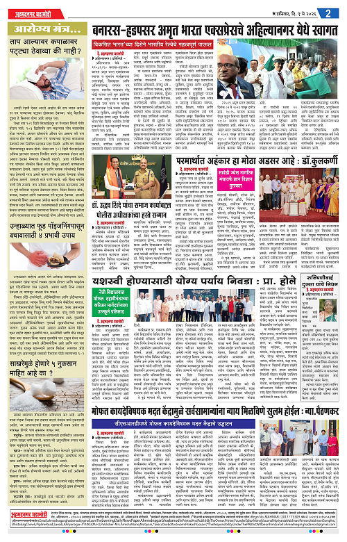 Ahmednagar Ghadamod 02 may 2026_002