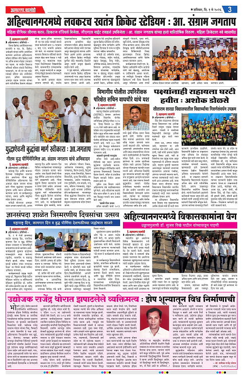 Ahmednagar Ghadamod 02 may 2026_003