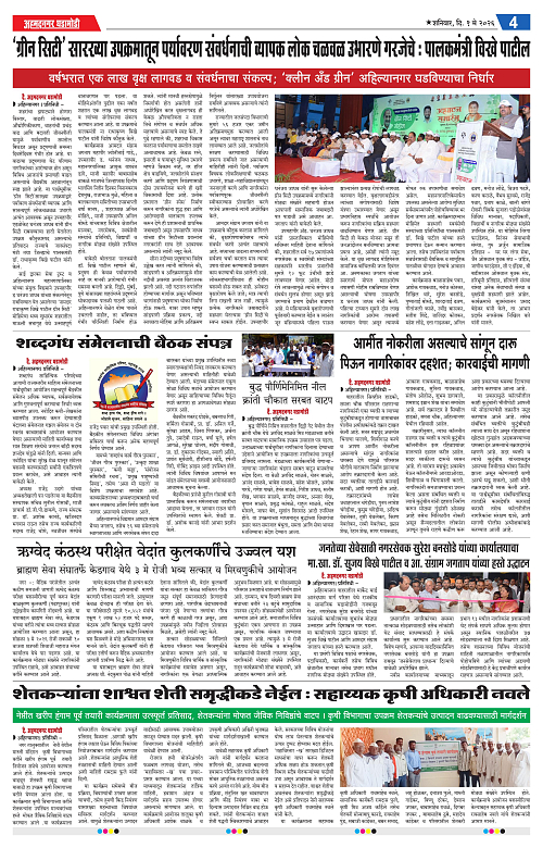 Ahmednagar Ghadamod 02 may 2026_004
