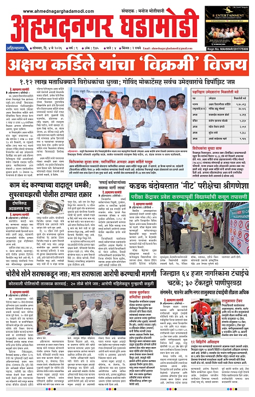Ahmednagar Ghadamod 04 may 2026_001
