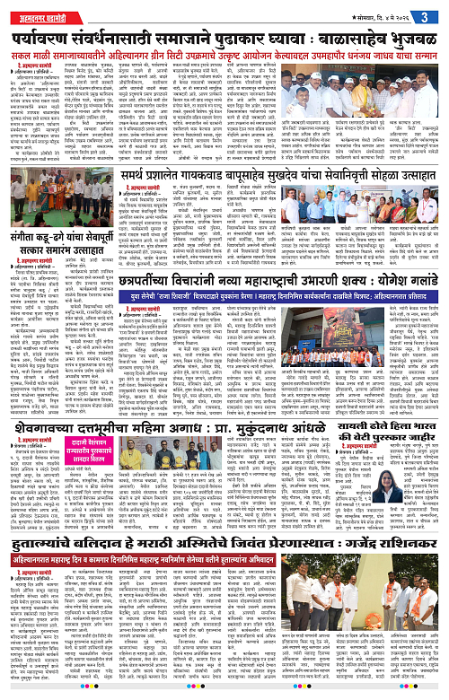 Ahmednagar Ghadamod 04 may 2026_003