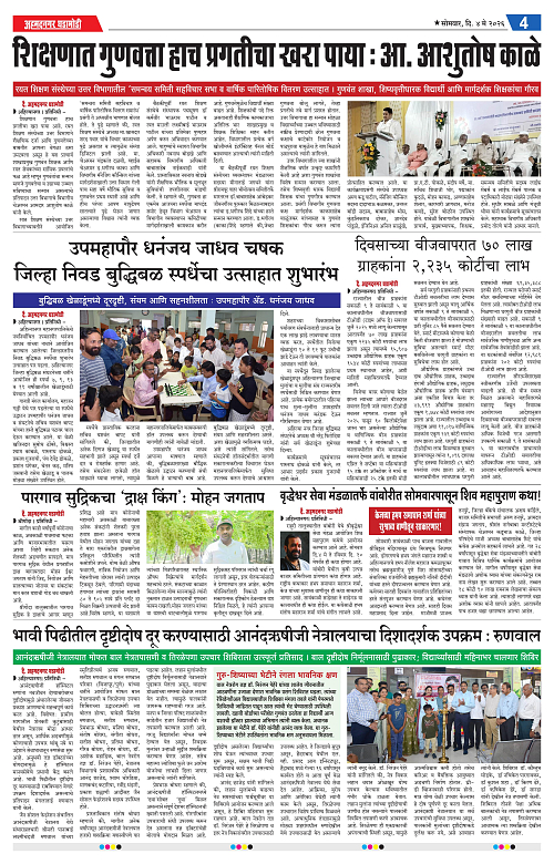 Ahmednagar Ghadamod 04 may 2026_004
