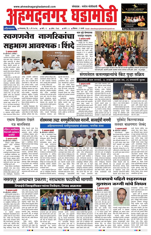 Ahmednagar Ghadamod 05 may 2026_001