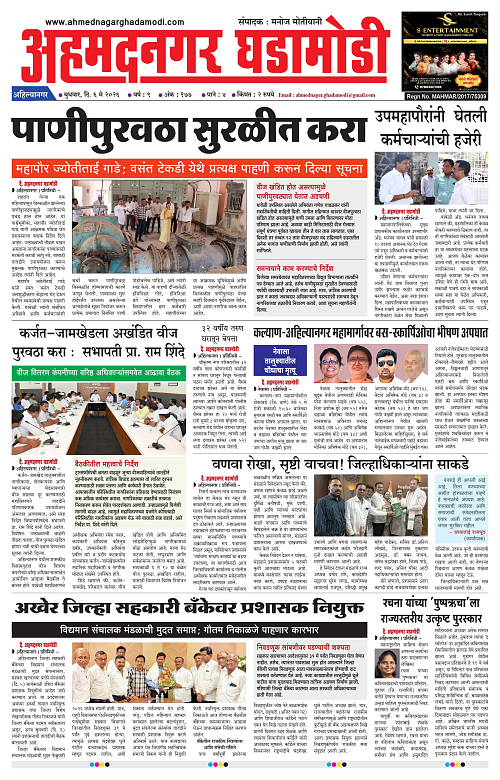 Ahmednagar Ghadamod 06 may 2026_001