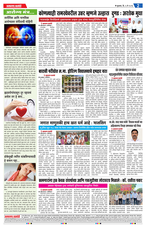 Ahmednagar Ghadamod 06 may 2026_002