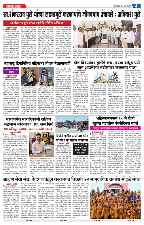 Ahmednagar Ghadamod 06 may 2026_004