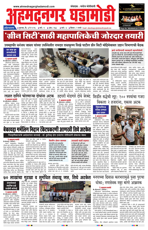 Ahmednagar Ghadamod 07 may 2026_001