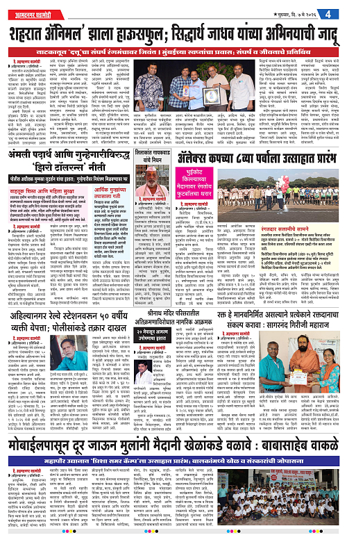 Ahmednagar Ghadamod 07 may 2026_004
