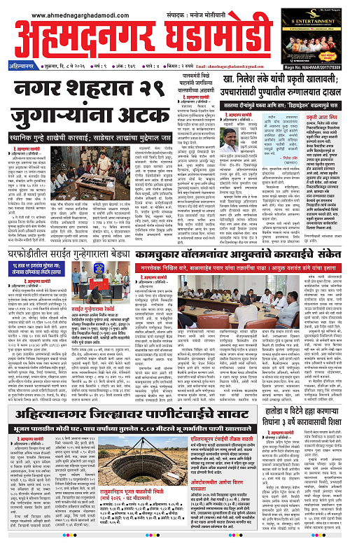 Ahmednagar Ghadamod 08 may 2026_001