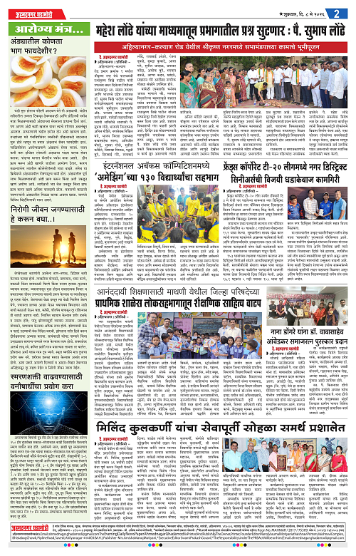 Ahmednagar Ghadamod 08 may 2026_002