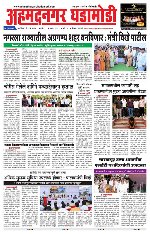 Ahmednagar Ghadamod 09 may 2026_001