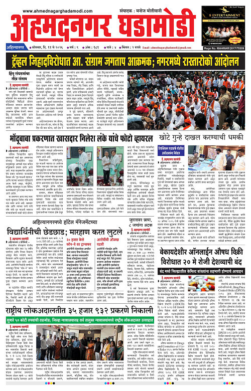 Ahmednagar Ghadamod 11 may 2026_001