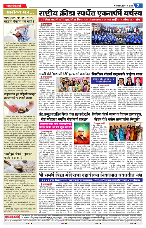 Ahmednagar Ghadamod 11 may 2026_002