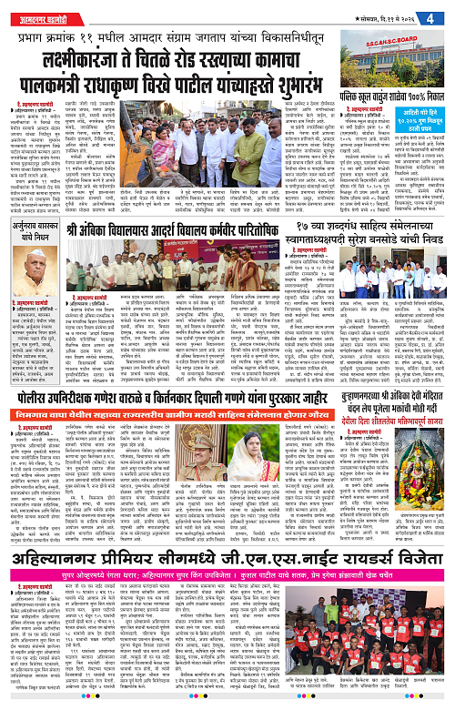 Ahmednagar Ghadamod 11 may 2026_004