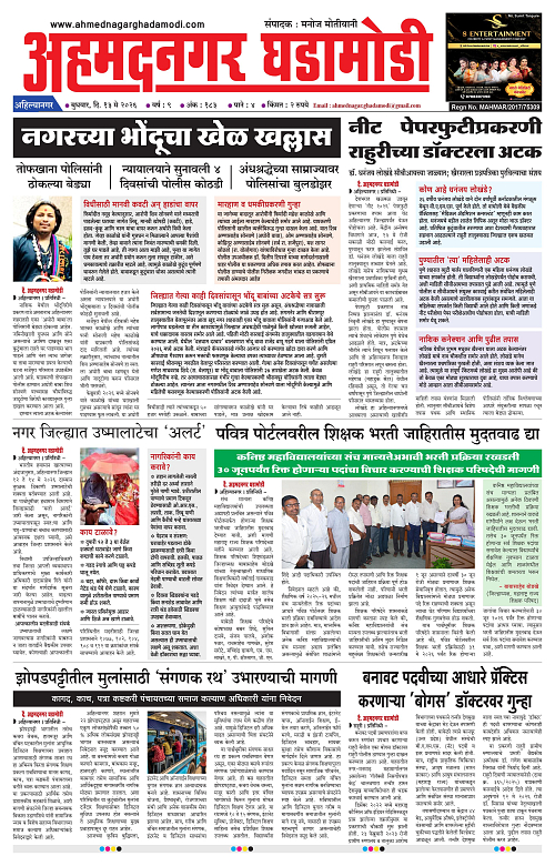 Ahmednagar Ghadamod 13 may 2026_001