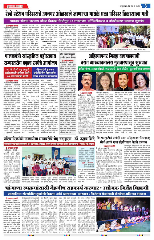 Ahmednagar Ghadamod 13 may 2026_003