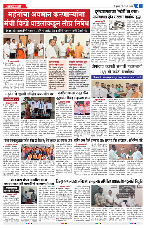 Ahmednagar Ghadamod 13 may 2026_004