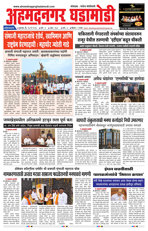 Ahmednagar Ghadamod 14 may 2026_001