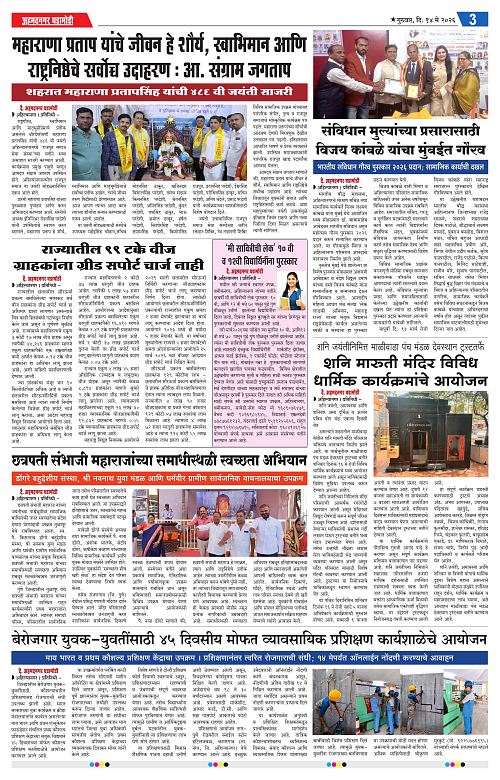 Ahmednagar Ghadamod 14 may 2026_003