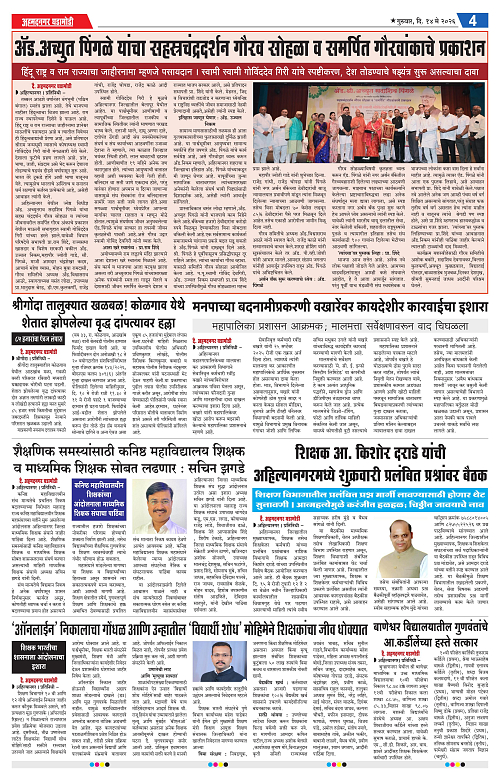 Ahmednagar Ghadamod 14 may 2026_004