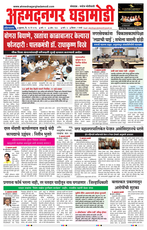 Ahmednagar Ghadamod 15 may 2026_001