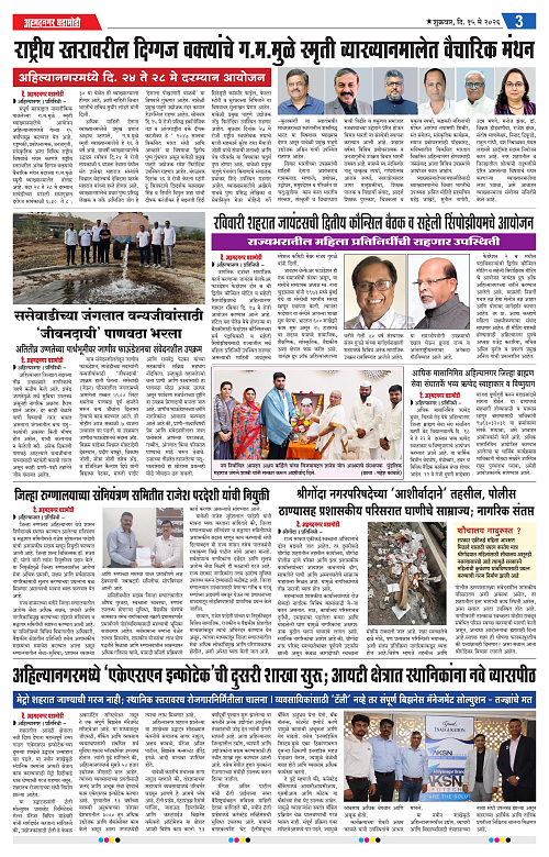 Ahmednagar Ghadamod 15 may 2026_003