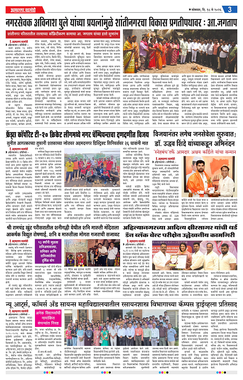 Ahmednagar Ghadamod 18 may 2026_003