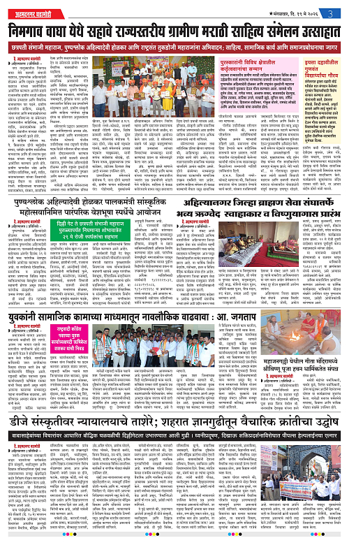 Ahmednagar Ghadamod 19 may 2026_003
