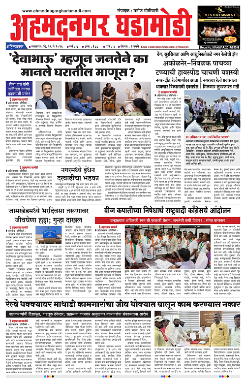 NEW- Ahmednagar Ghadamod 19 may 2026 Page 1