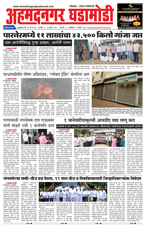 Ahmednagar Ghadamod 20 may 2026_001