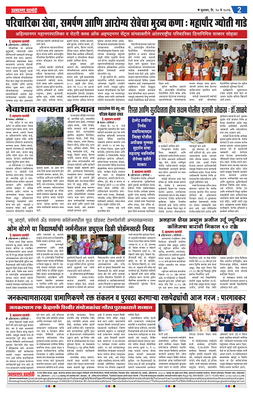 Ahmednagar Ghadamod 20 may 2026_002
