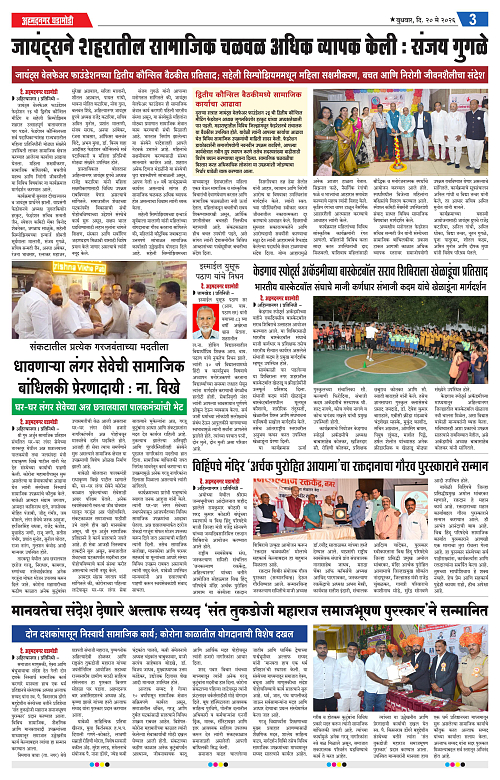 Ahmednagar Ghadamod 20 may 2026_003