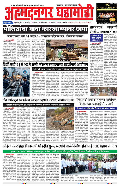 Ahmednagar Ghadamod 21 may 2026_001
