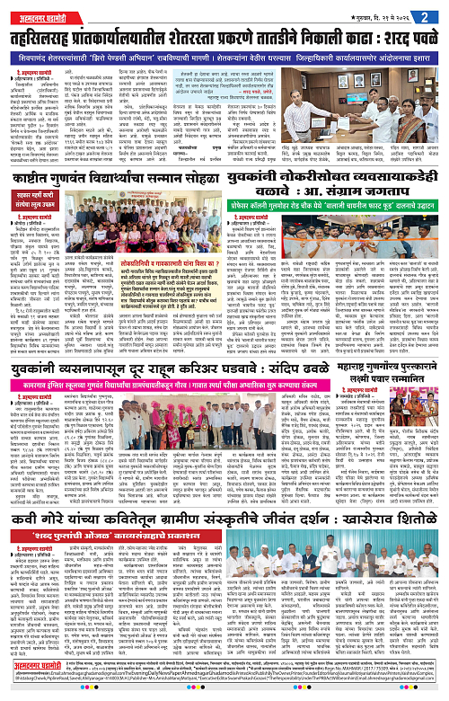 Ahmednagar Ghadamod 21 may 2026_002