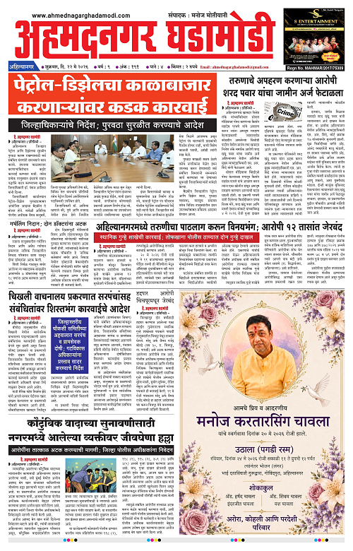 Ahmednagar Ghadamod 22 may 2026_001