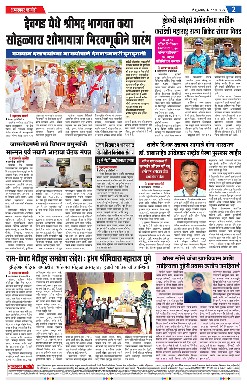 Ahmednagar Ghadamod 22 may 2026_002