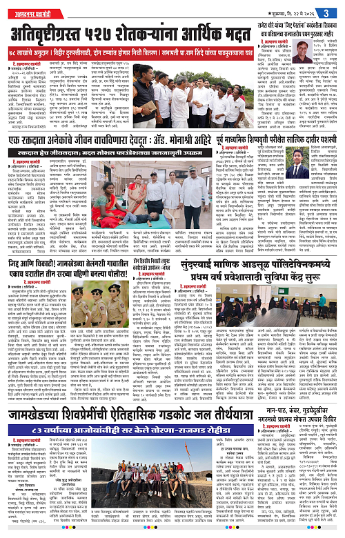 Ahmednagar Ghadamod 22 may 2026_003