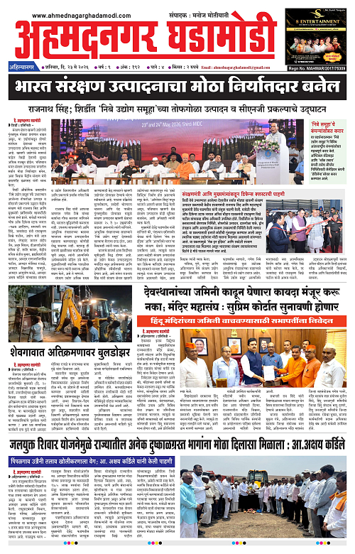 Ahmednagar Ghadamod 23 may 2026_001