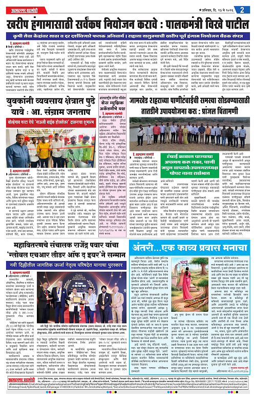 Ahmednagar Ghadamod 23 may 2026_002