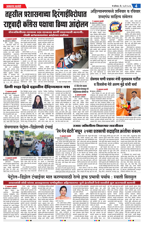 Ahmednagar Ghadamod 23 may 2026_004