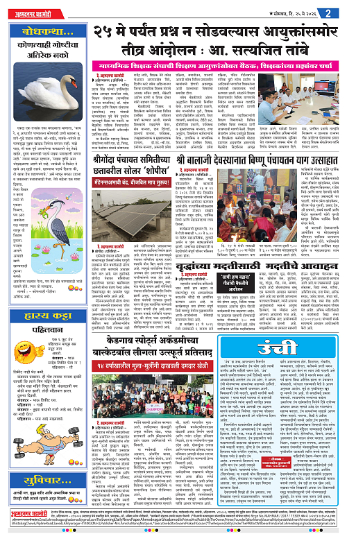 Ahmednagar Ghadamod 25 may 2026_002