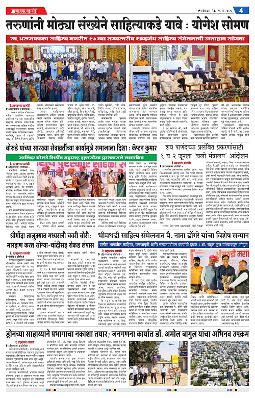 Ahmednagar Ghadamod 25 may 2026_004