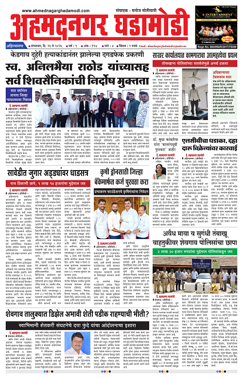 Ahmednagar Ghadamodi 26 may 2026_001