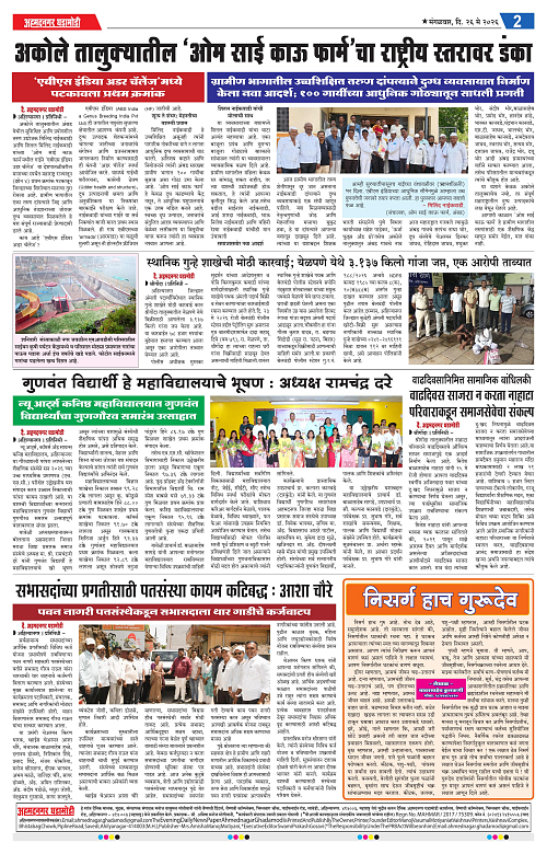 Ahmednagar Ghadamodi 26 may 2026_002